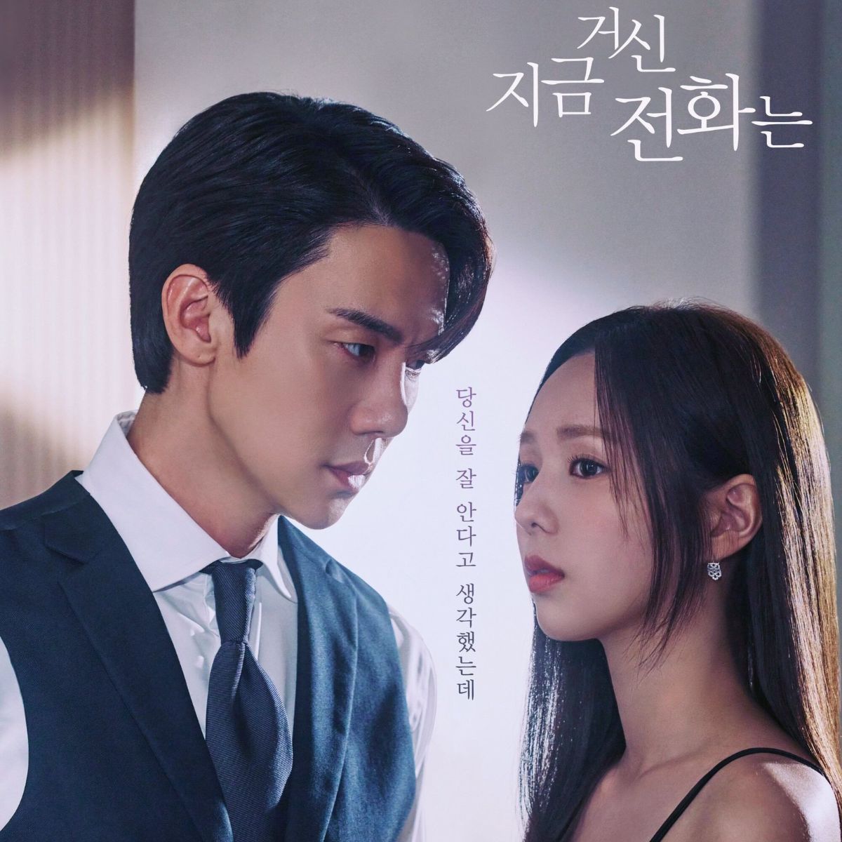 phim hàn hot when the phone rings