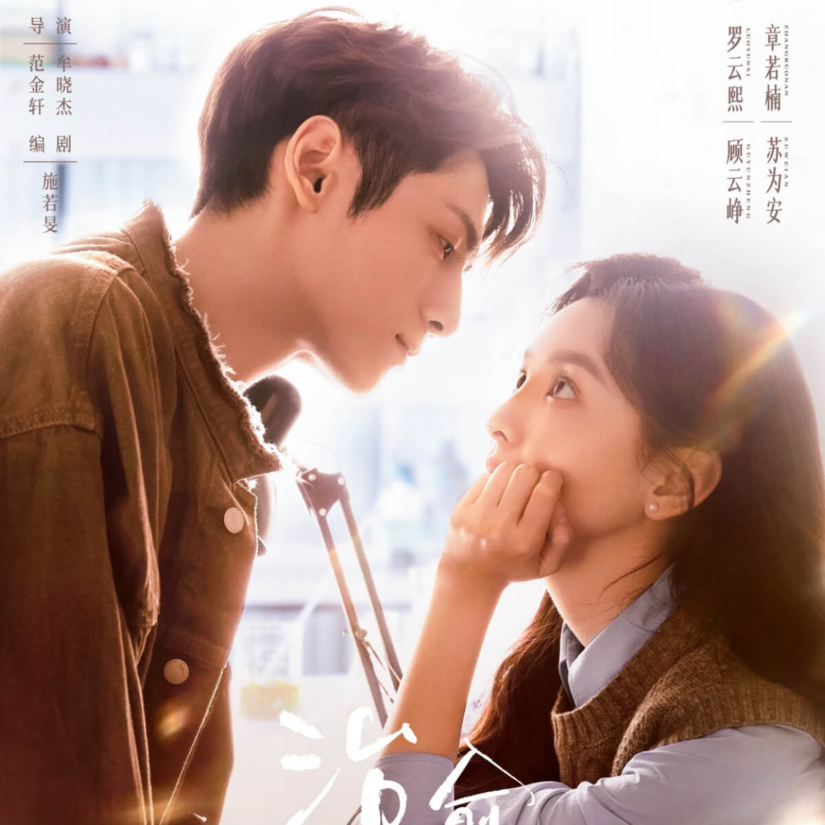 người tình chữa lành c drama