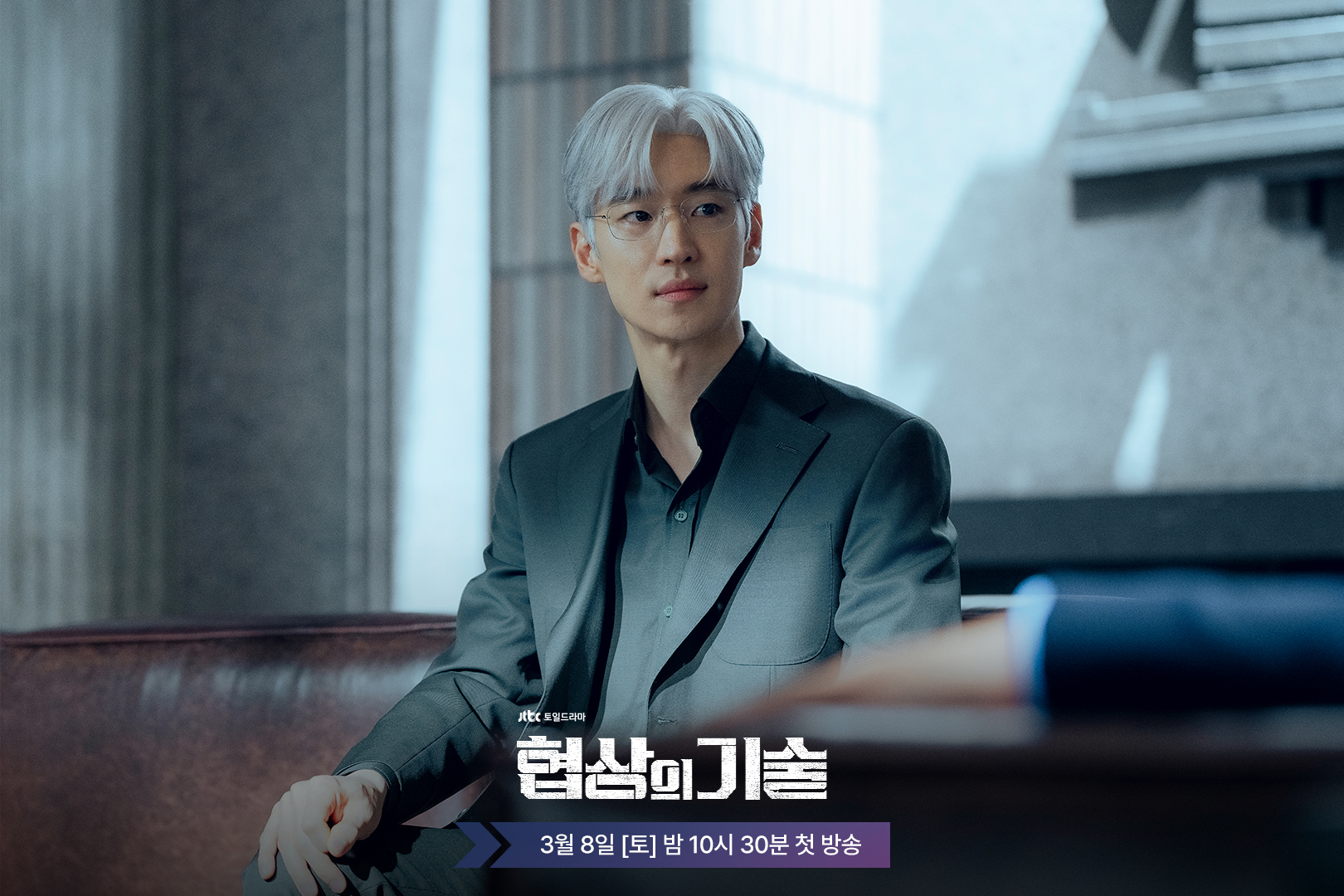 Yoon Joo No do Lee Je Hoon thủ vai trong the Art of Negotiation
