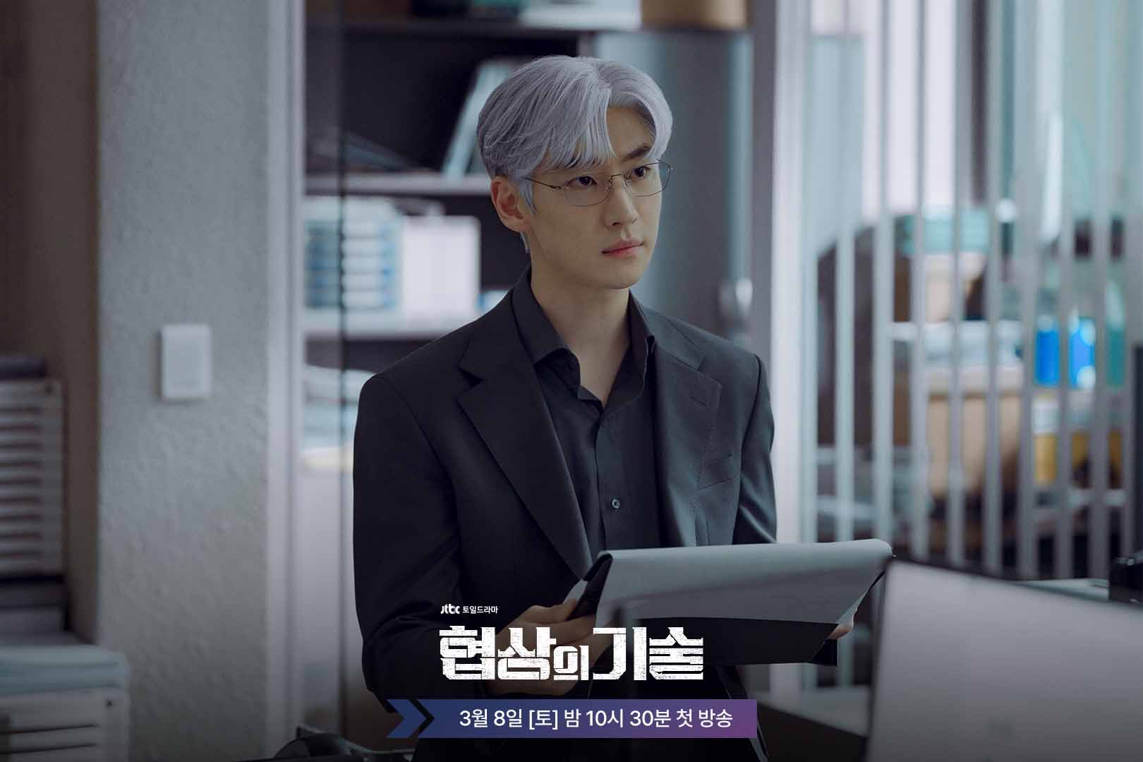 Lee Je Hoon trong the art of negotiation vai Yoon Joo No