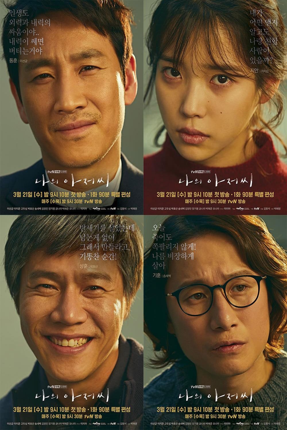 poster phim hàn my mister