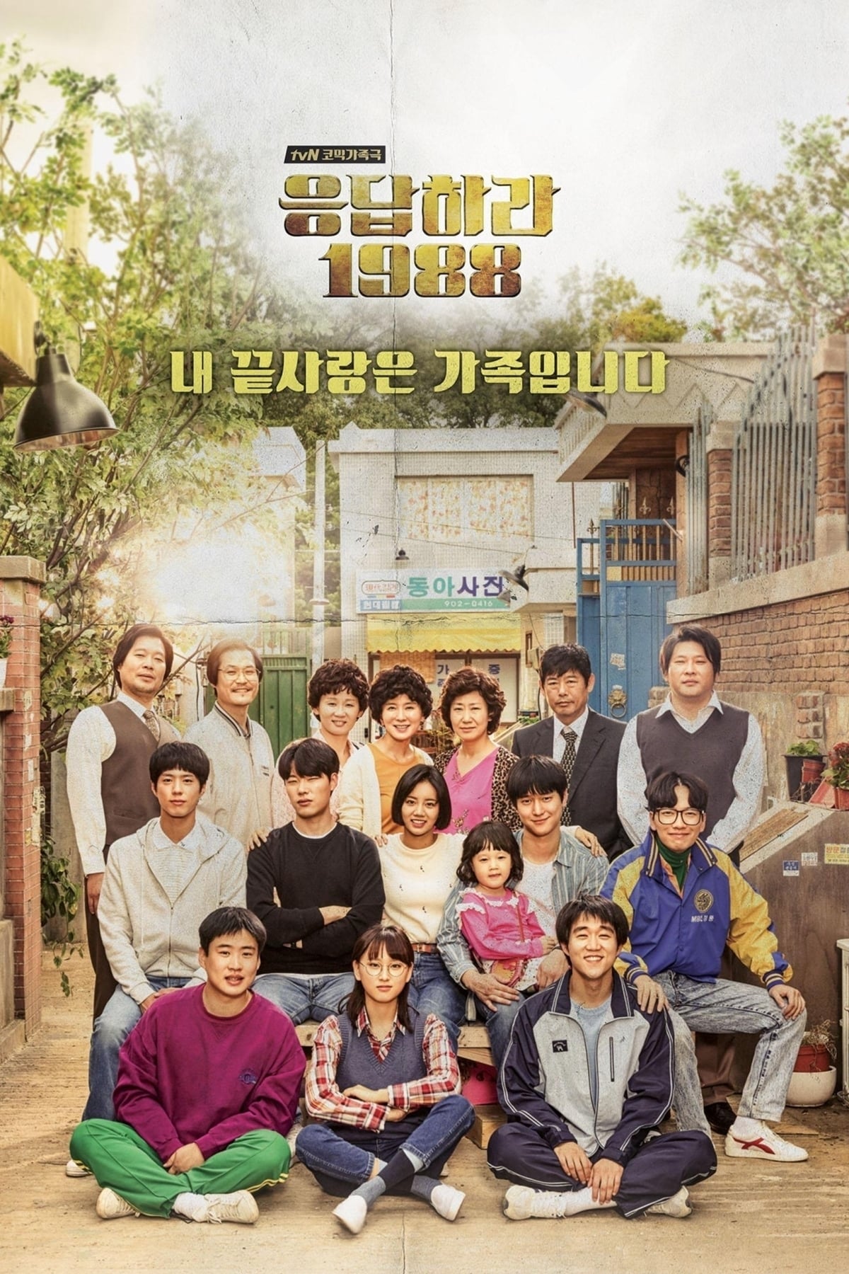 reply 1988 phim hàn chữa lành hay