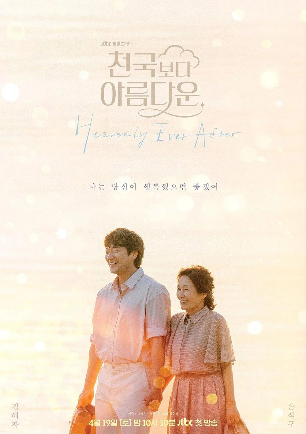 phim hàn heavenly ever after