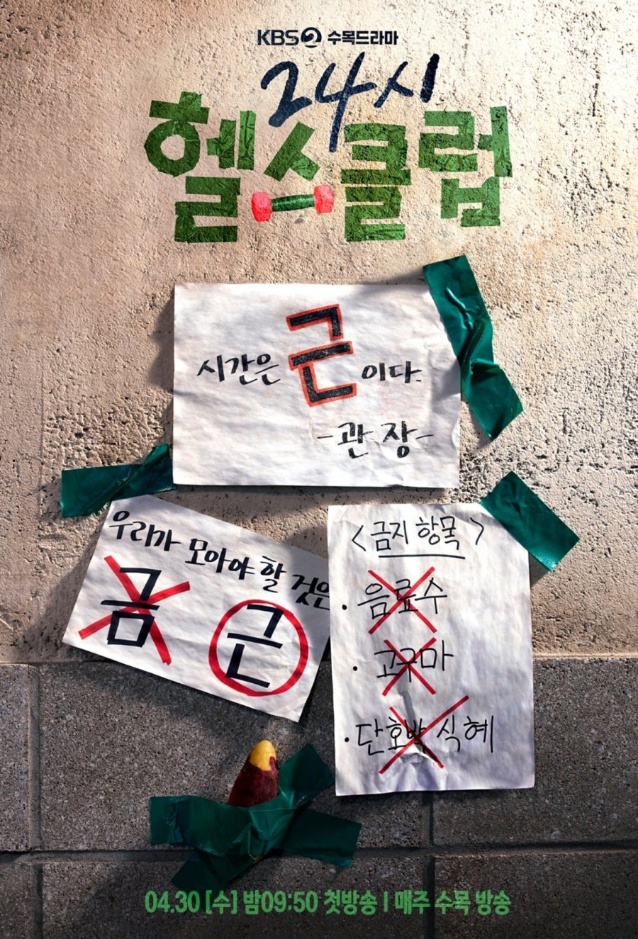 poster pump up the healthy love