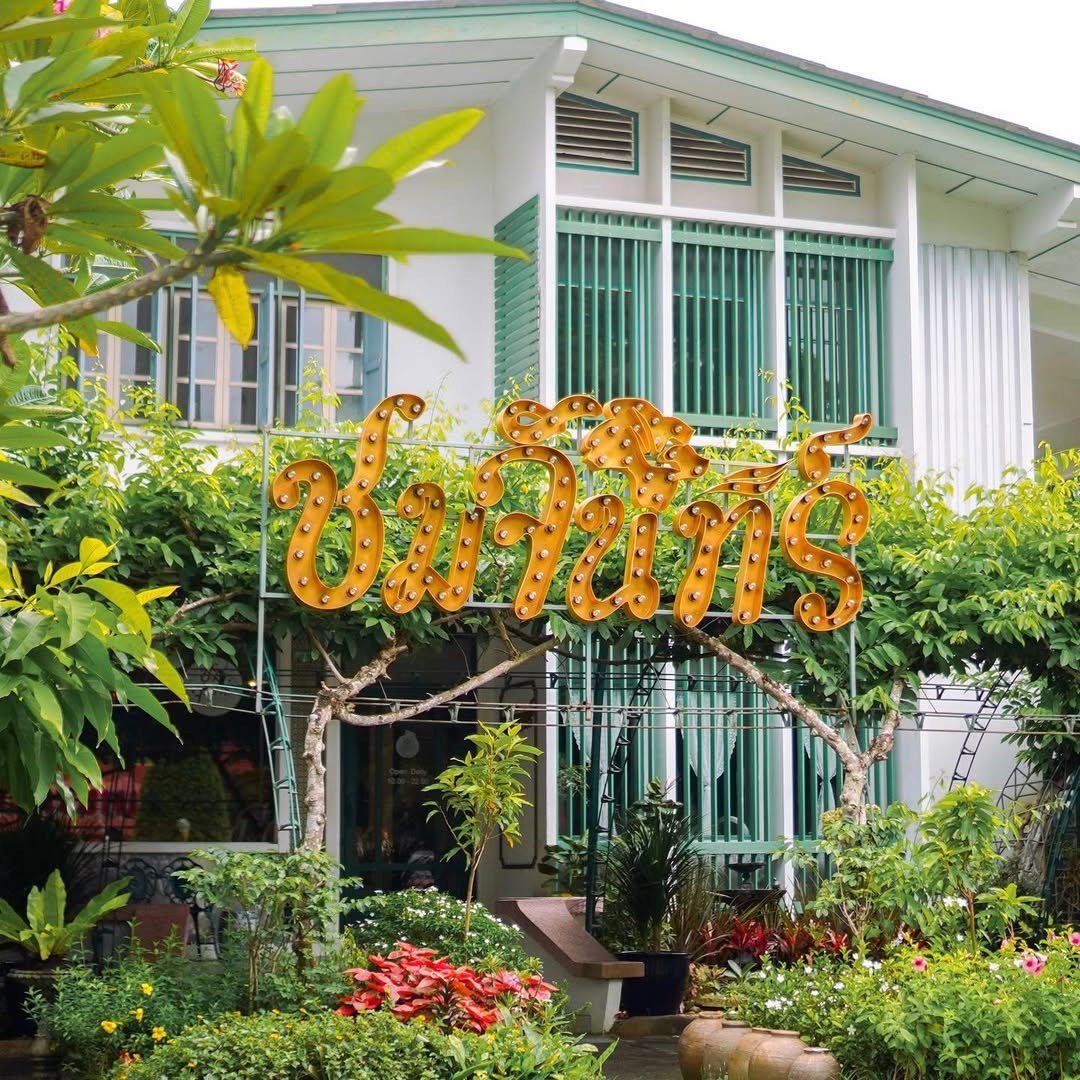 Không gian bên ngoài phủ đầy cây xanh tại nhà hàng Chom Chan Phuket