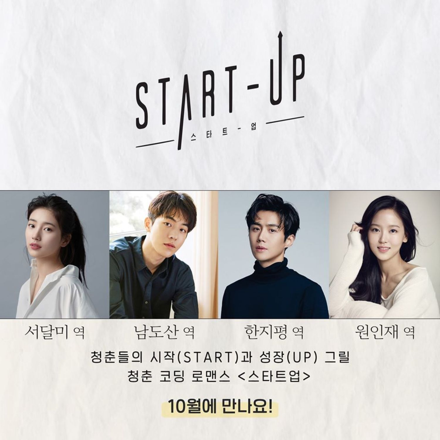 Kim Seon Ho ghi dấu ấn sâu đậm với Start - Up.