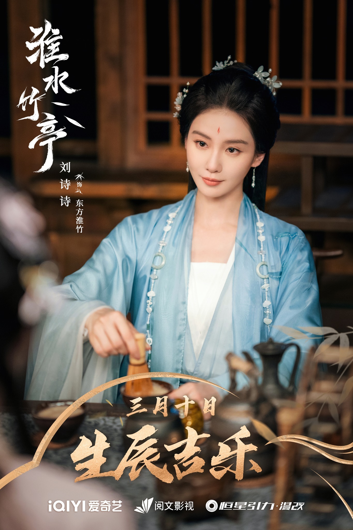 cổ trang xanh dương Lưu Thi Thi trong Hoài Thủy Trúc Đình