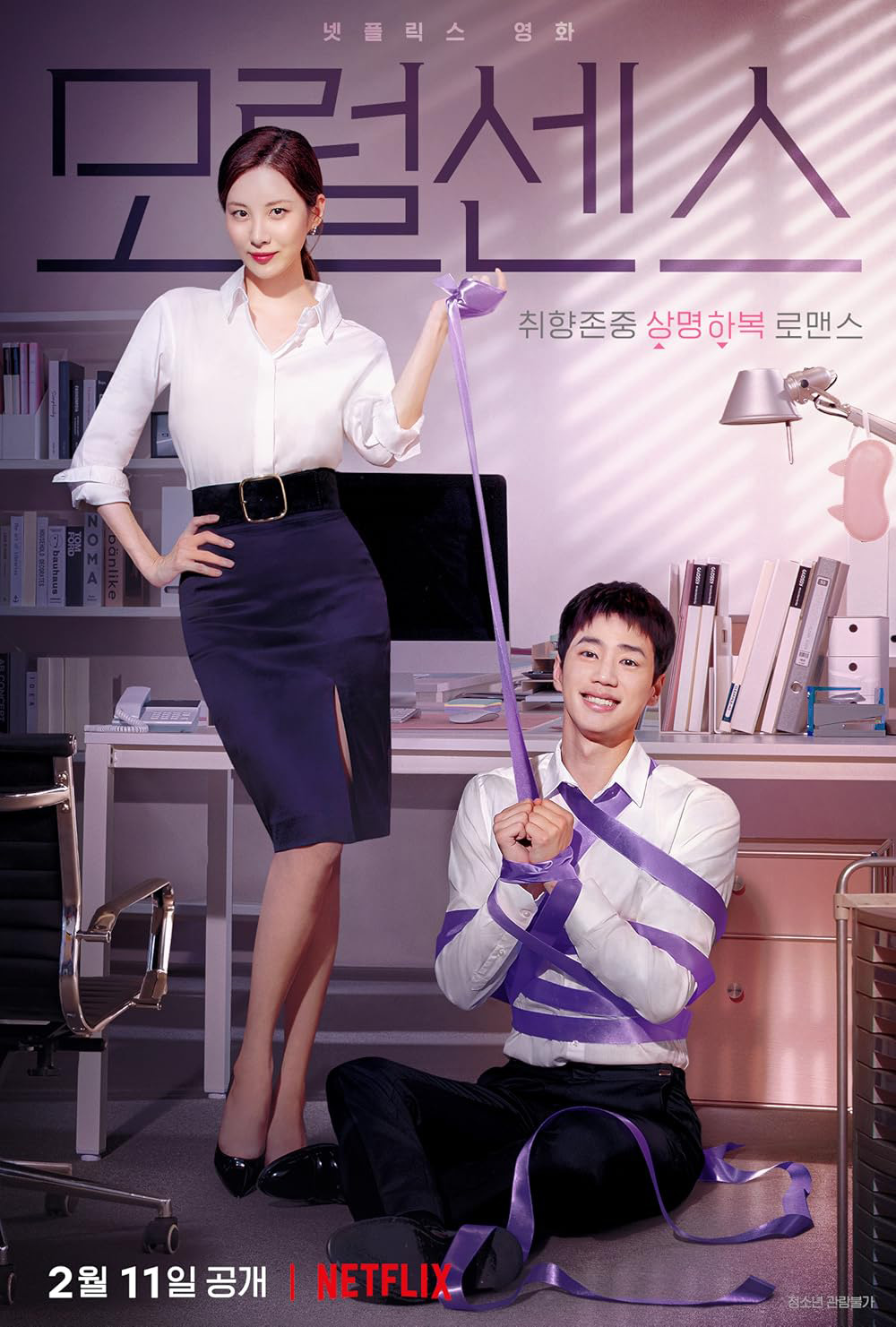 phim hàn love and leashes lee jun young