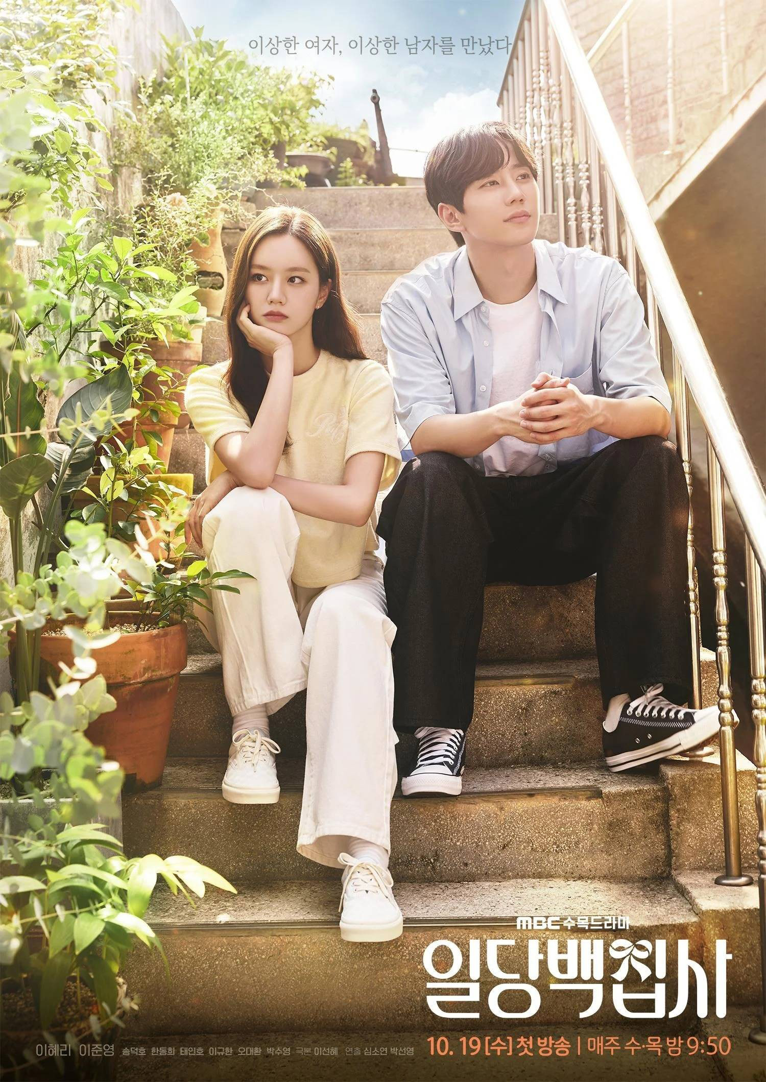 quản gia 100 won phim hàn lee jun young