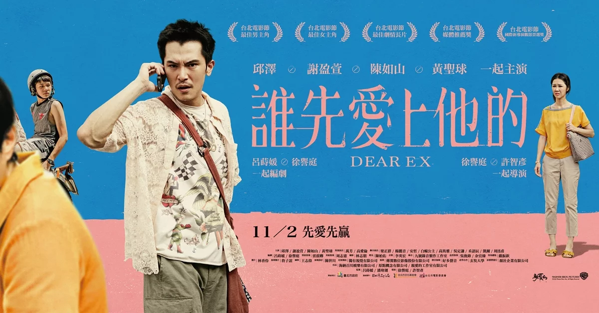 Poster phim Dear Ex