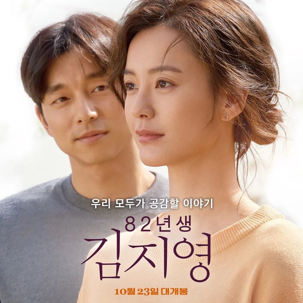 Poster phim Kim Ji Young