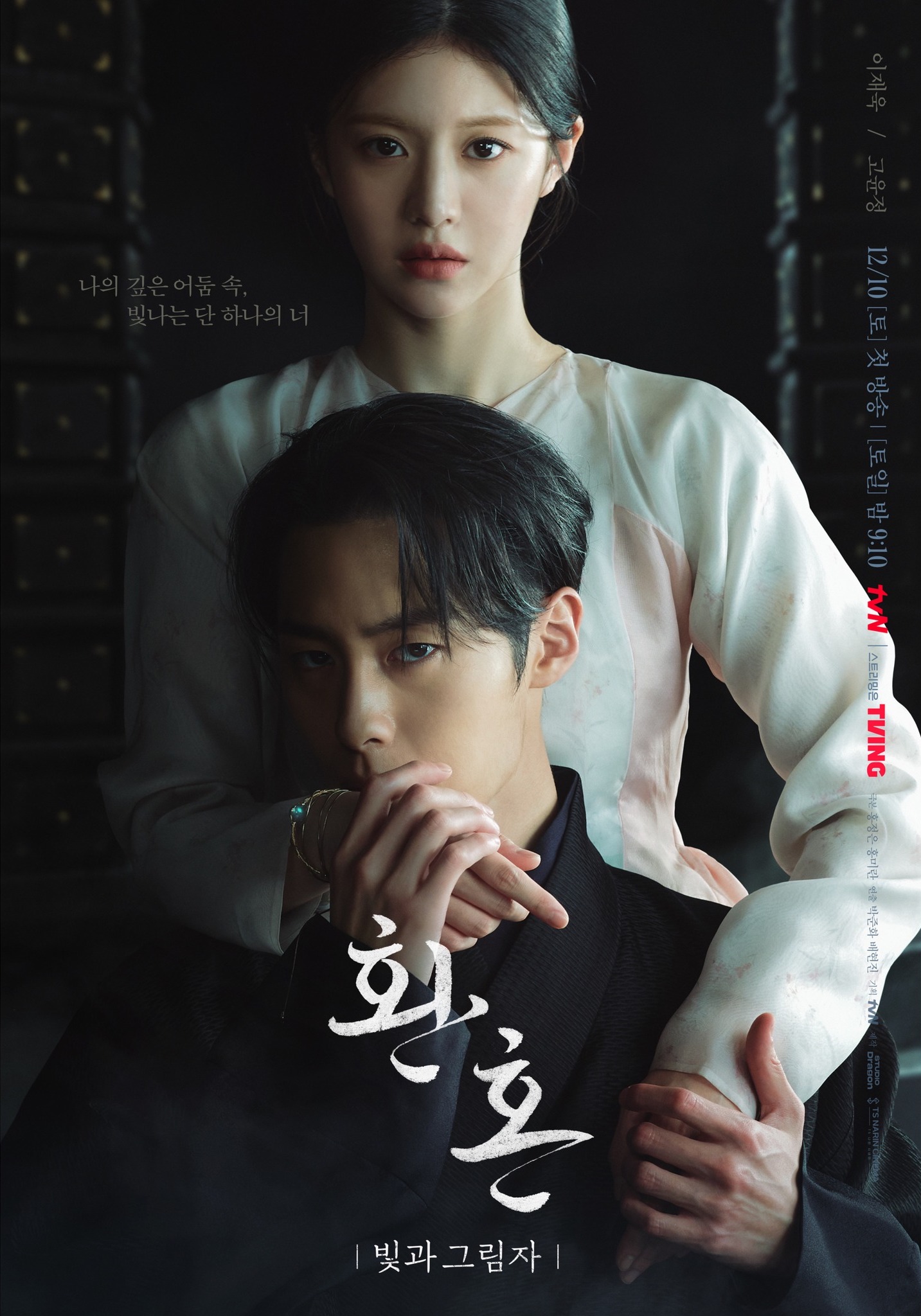 alchemy of souls 2 poster go jun young 