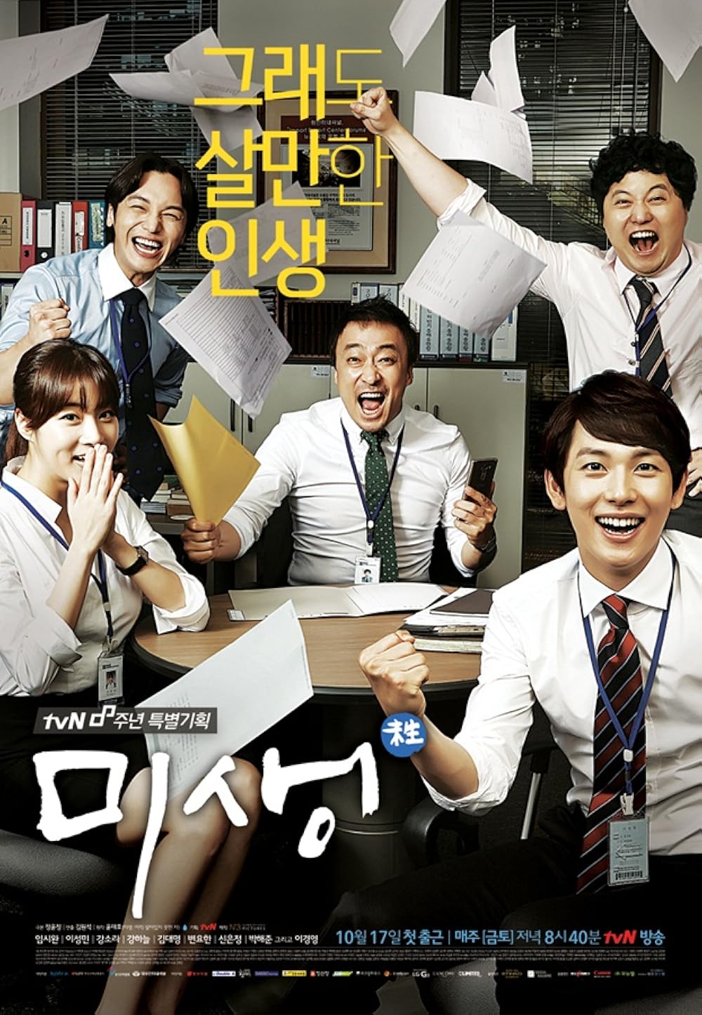 Kang Ha Neul trong bộ phim Misaeng