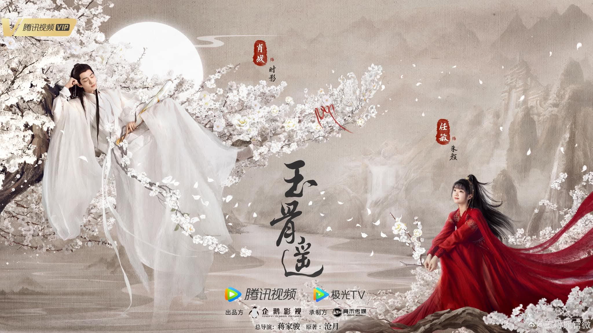 Poster phim ngọc cốt dao tiêu chiến