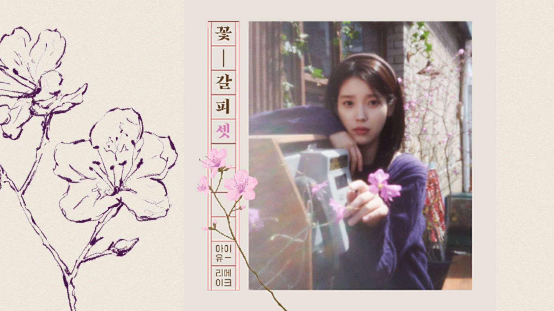 IU Flower Bookmark 3 album cover
