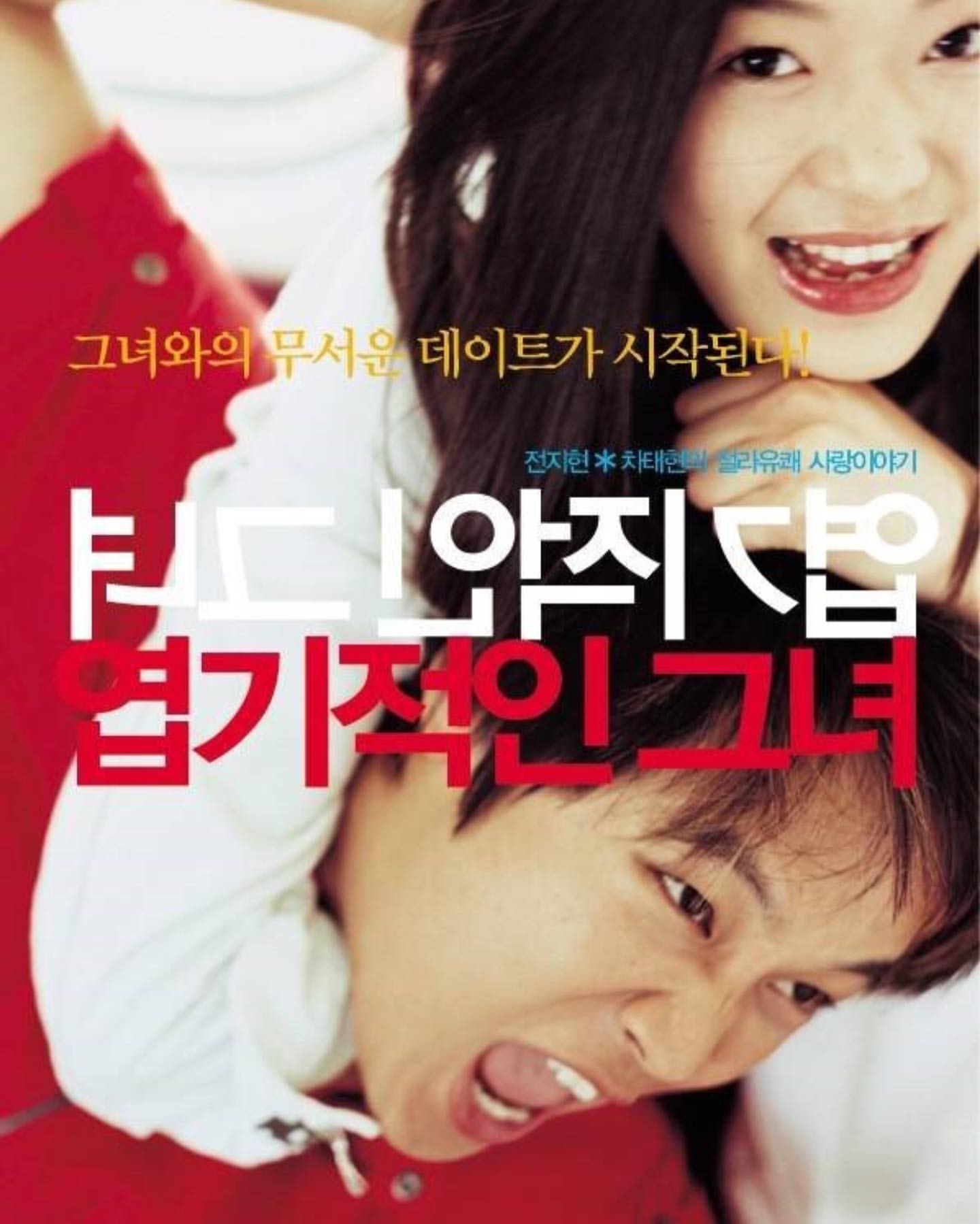 phim lẻ hàn quốc my sassy girl