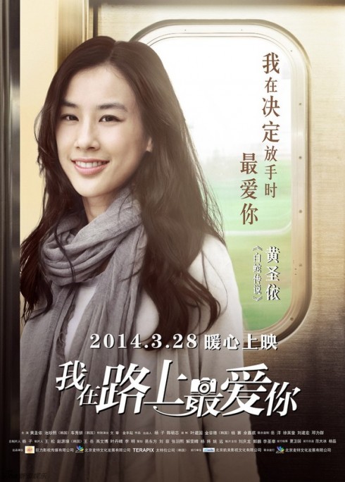 Poster Huỳnh Thánh Y trong "On The Way"