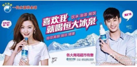 Mẫu quảng cáo gây phản ứng của hai ngôi sao với dư luận Hàn.
