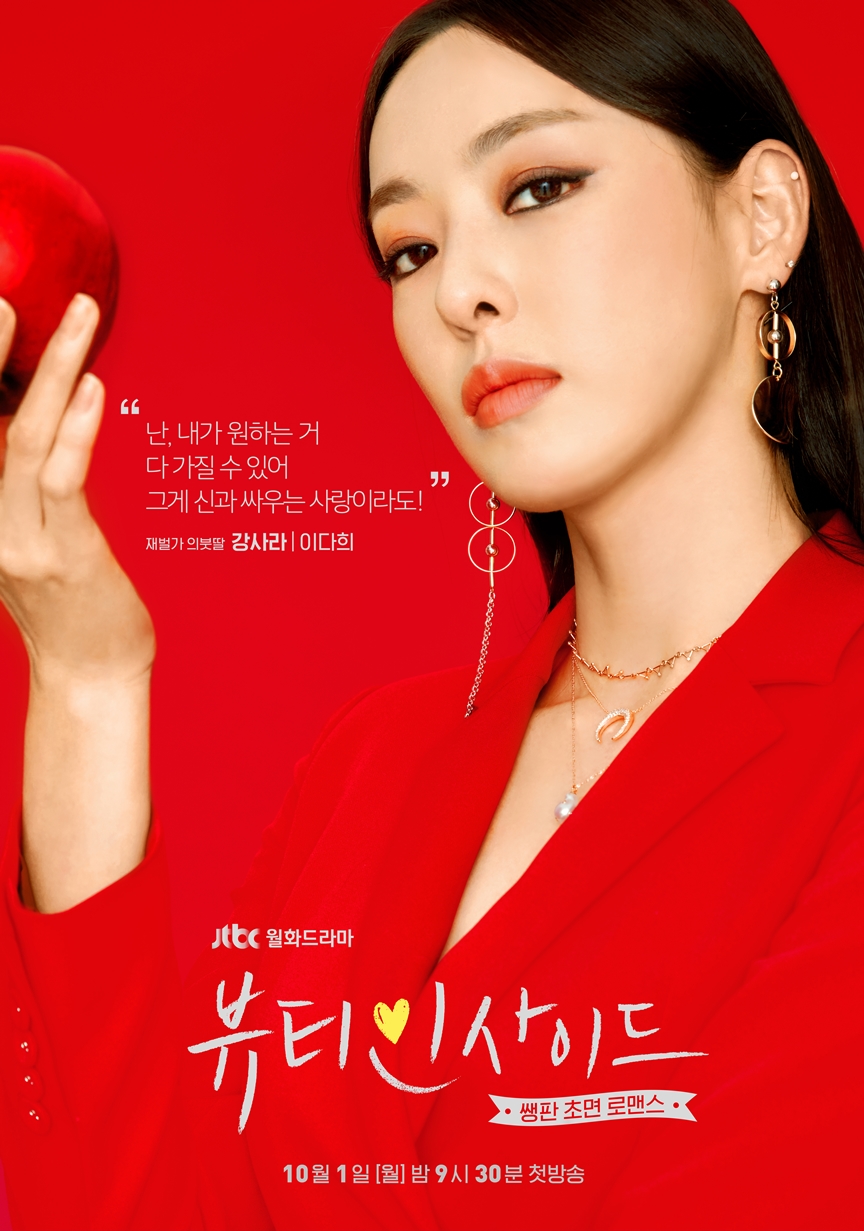 Thời Trang Trong Phim: Vẻ Đẹp Tâm Hồn (The Beauty Inside) - Elle Vn