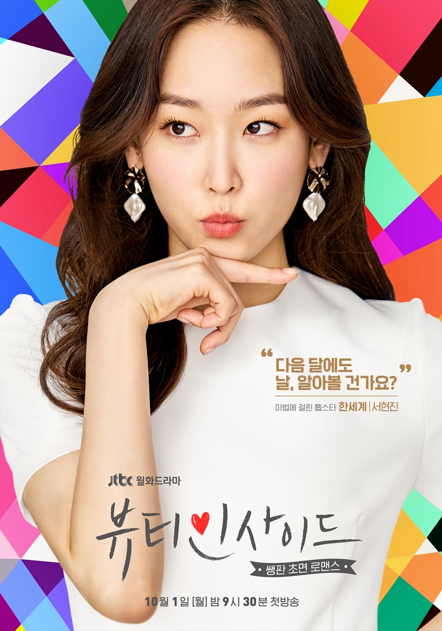 Thời Trang Trong Phim: Vẻ Đẹp Tâm Hồn (The Beauty Inside) - Elle Vn