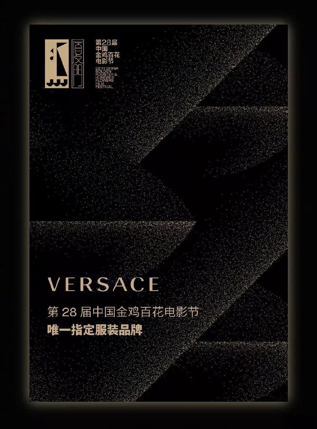 Tin thời trang Versace thông báo tài trợ cho LHP tại Bắc Kinh