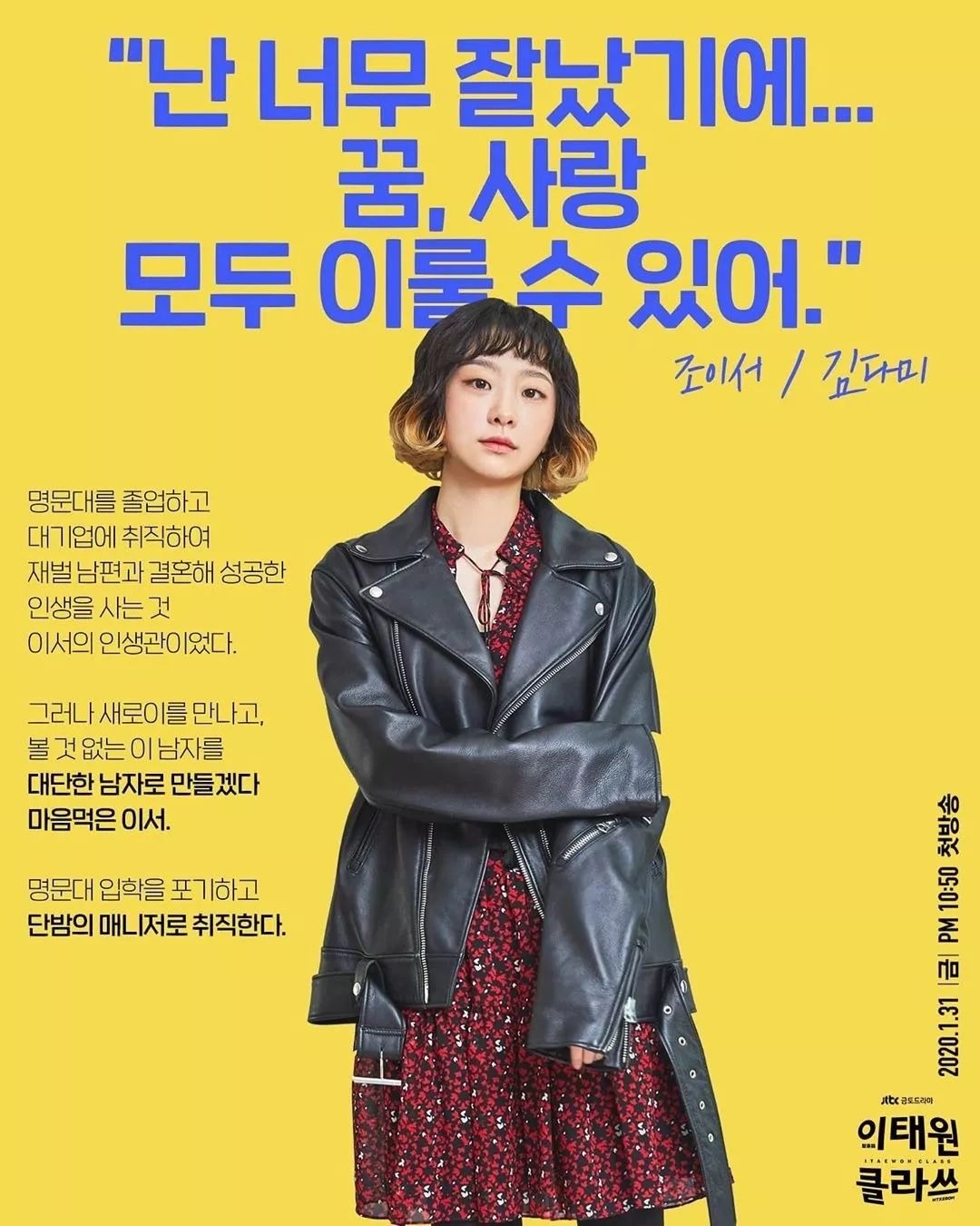 Poster hình nữ chính Jo Yi Seo của Itaewon Class