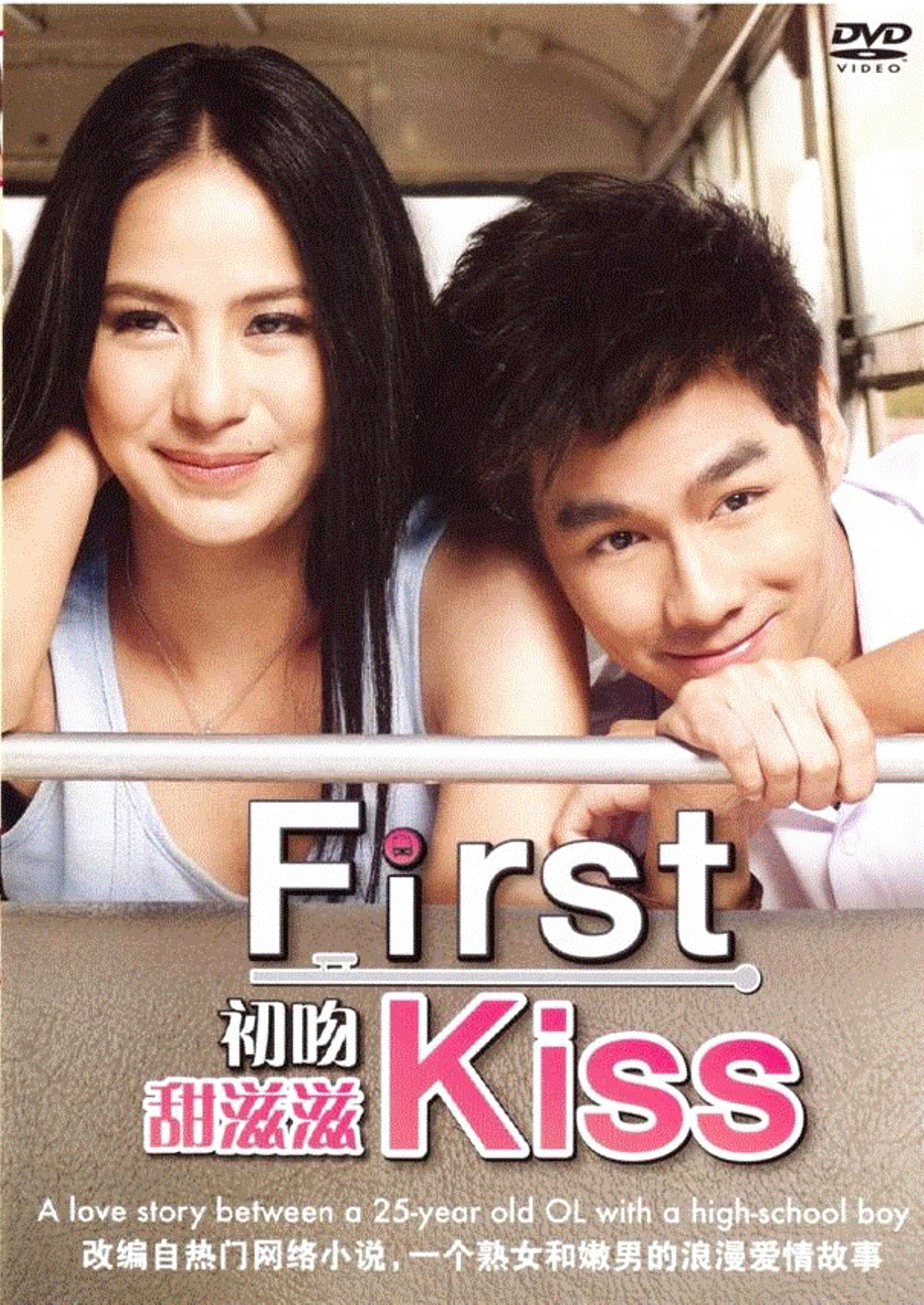 First Kiss