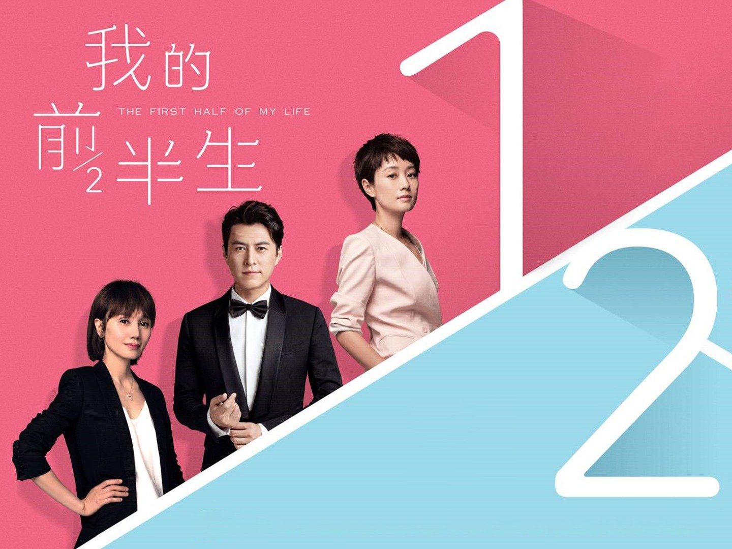 Nửa Đời Trước Của Tôi - The First Half of My Life (2017)