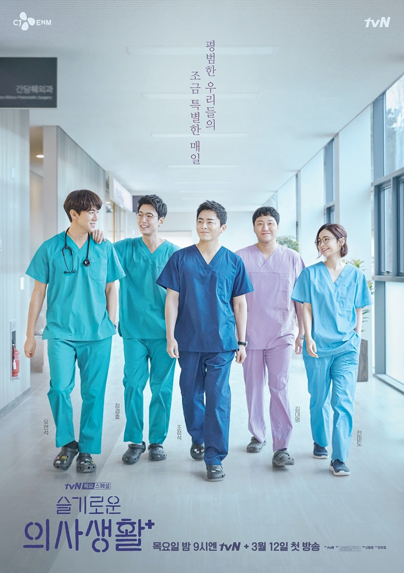 poster phim hàn hospital playlist