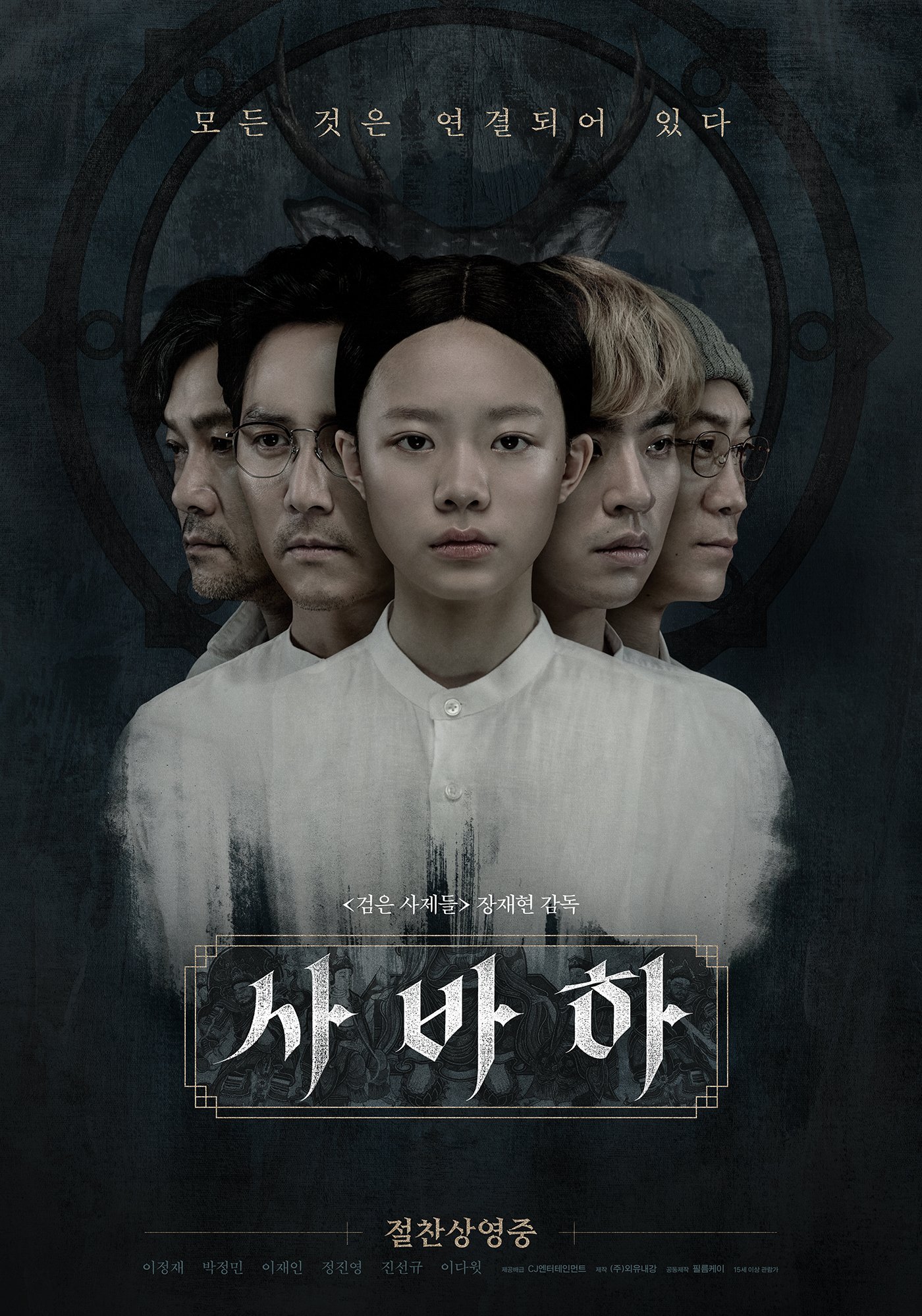 phim hàn trên Netflix  SVAHA: THE SIXTH FINGER (2019)