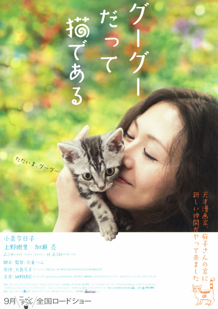 phim nhật cho hội cuồng mèo gou gou the cat 2008