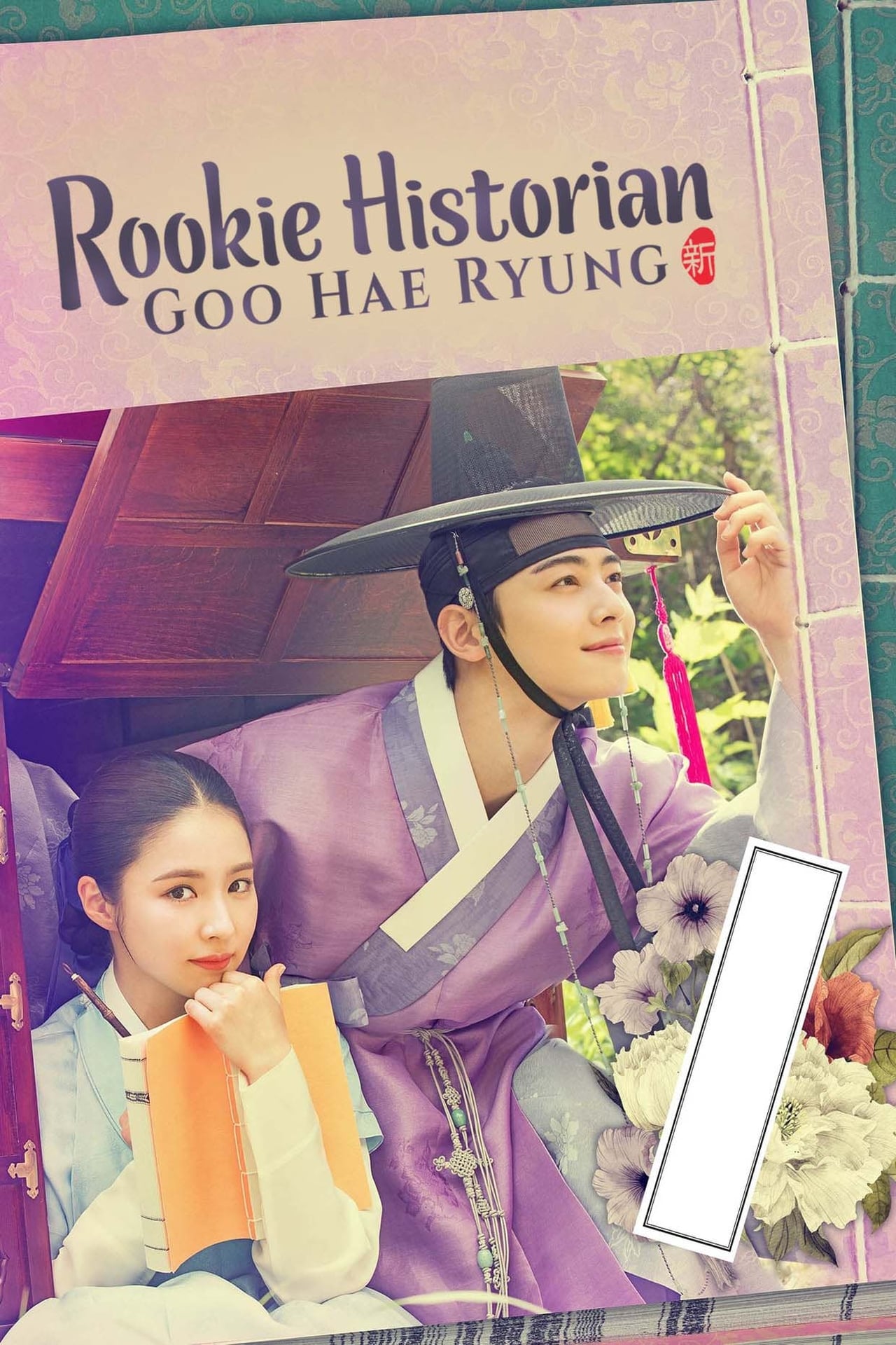 phim hàn rookie historian goo hae ryung