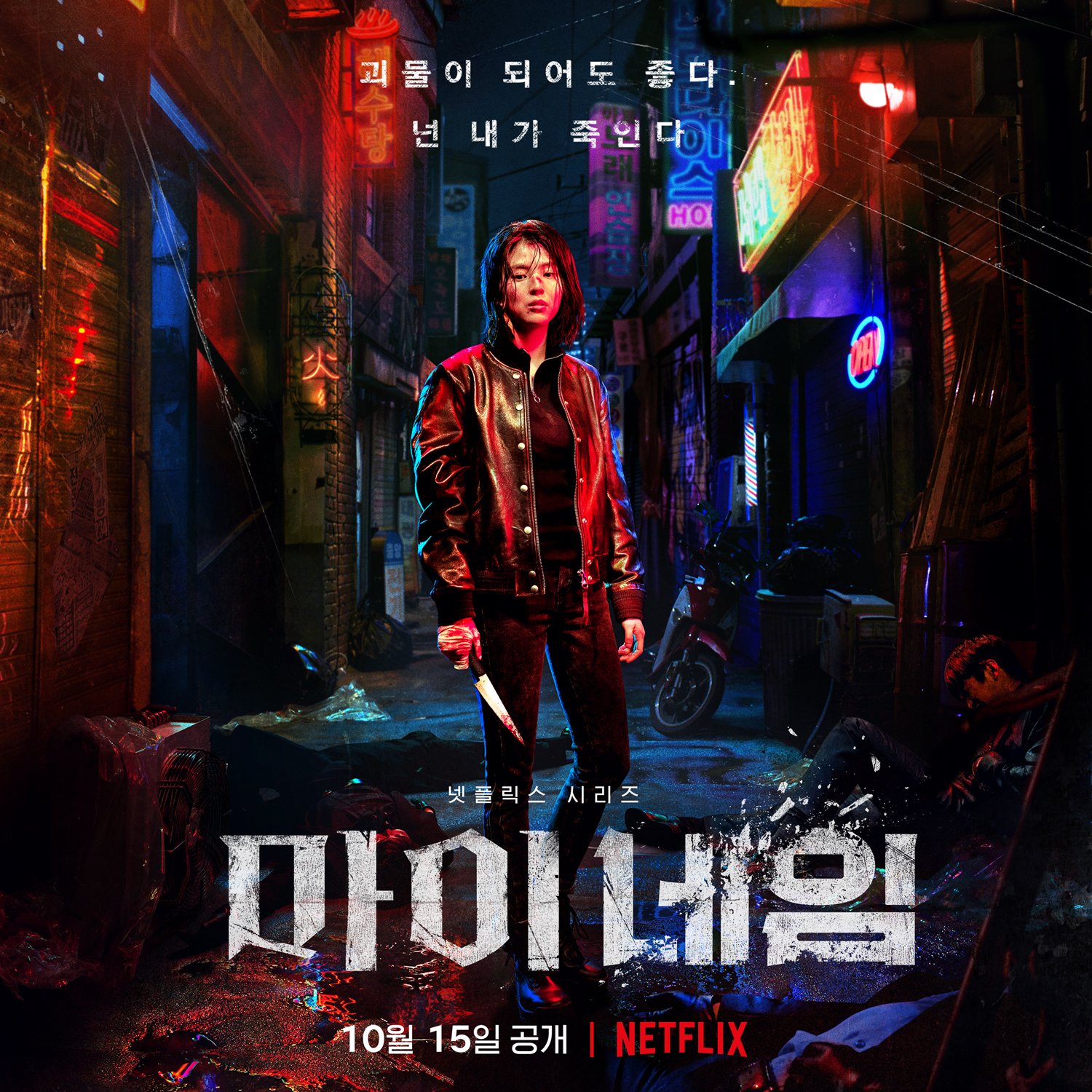 my-name-poster-han-so-hee-cam-dao-1500x1500