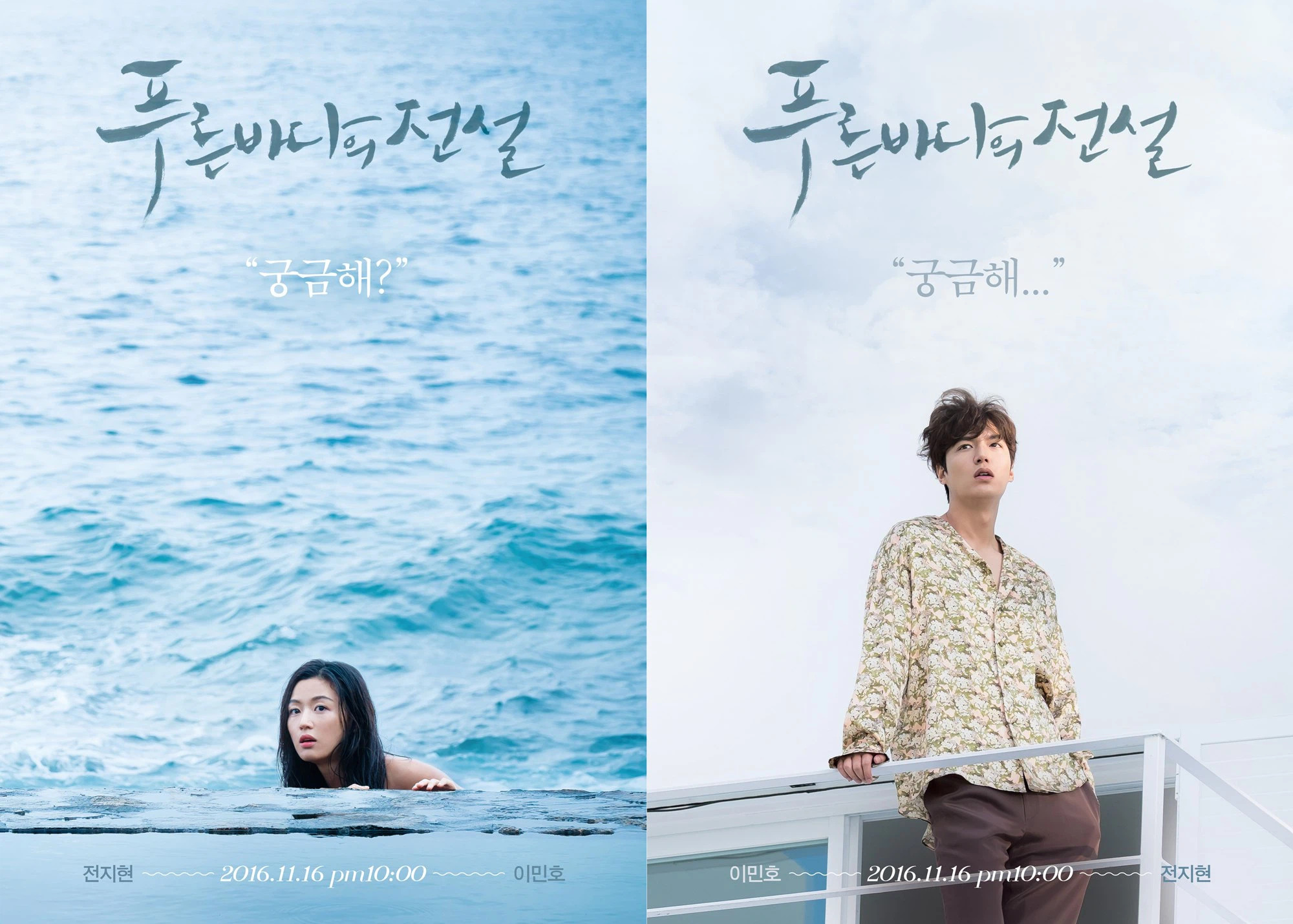 phim hàn Legend Of The Blue Sea (2016) jun ji hyun