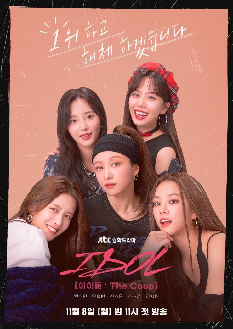 poster phim han idol the coup jtbc