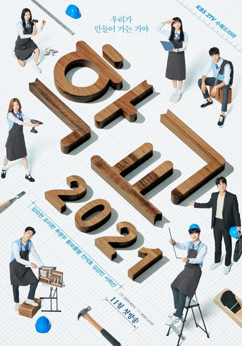 poster phim han school 2021 kbs