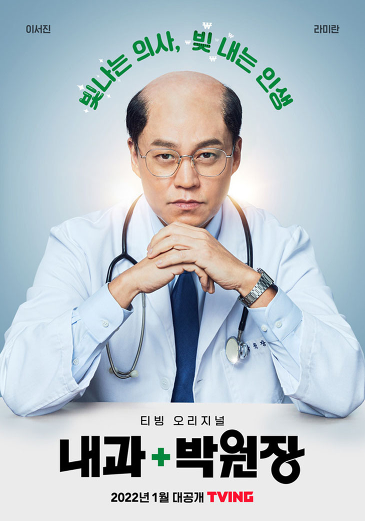phim Hàn internal medicine director park  Asian Wiki