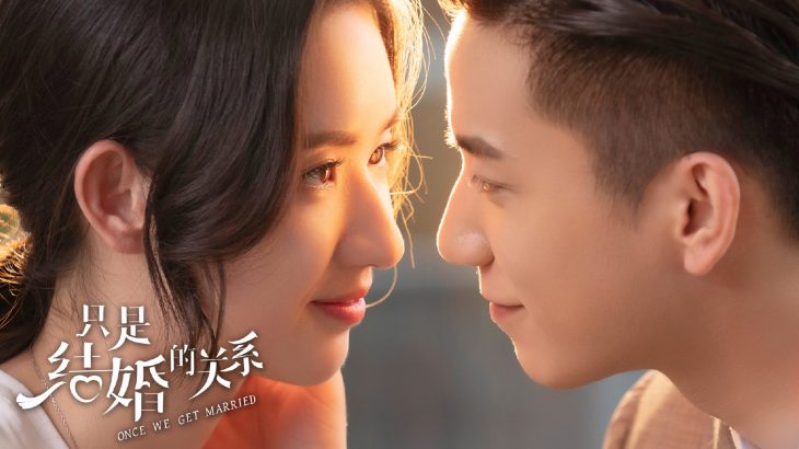 chỉ là mối quan hệ hôn nhân