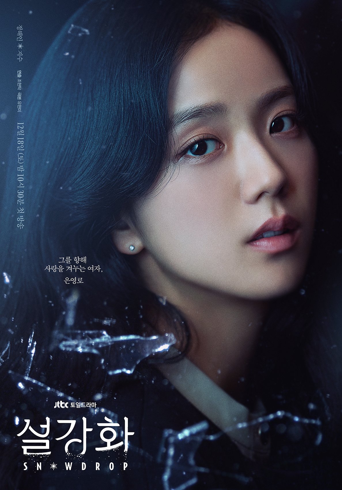 snowdrop of jisoo