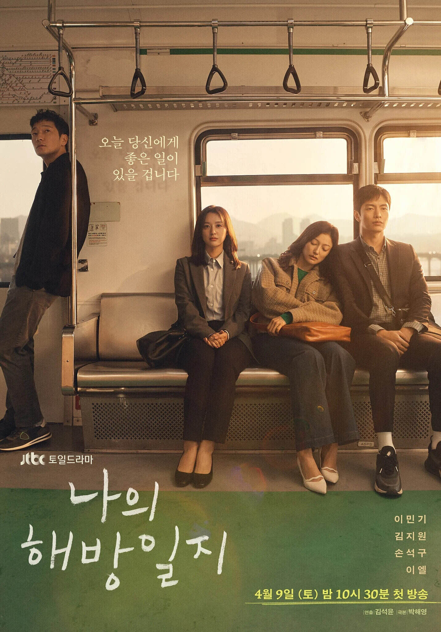 Love All Play - Poster (Drama, 2022, 너에게 가는 속도 493KM) @ HanCinema