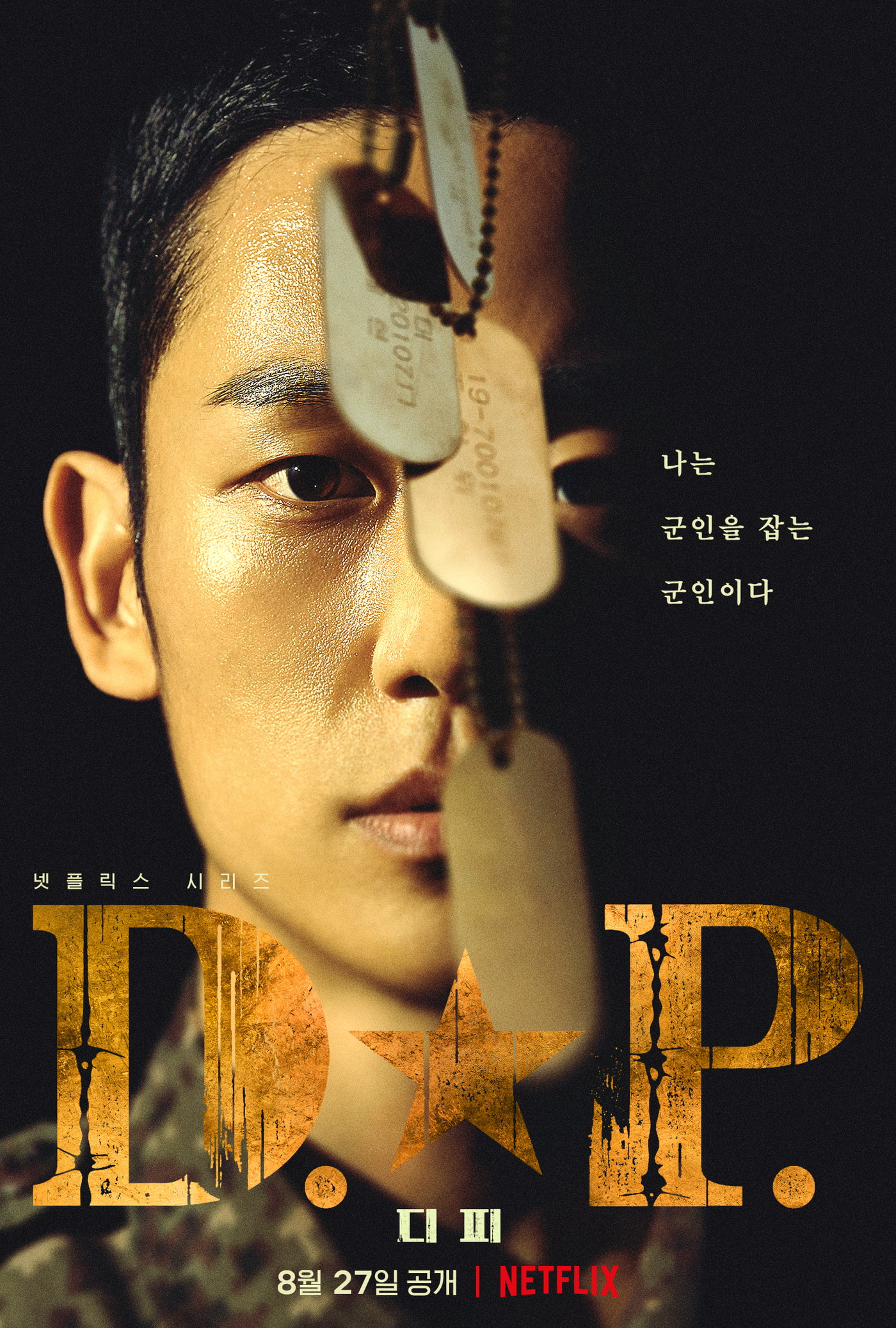 phim Hàn D.P.