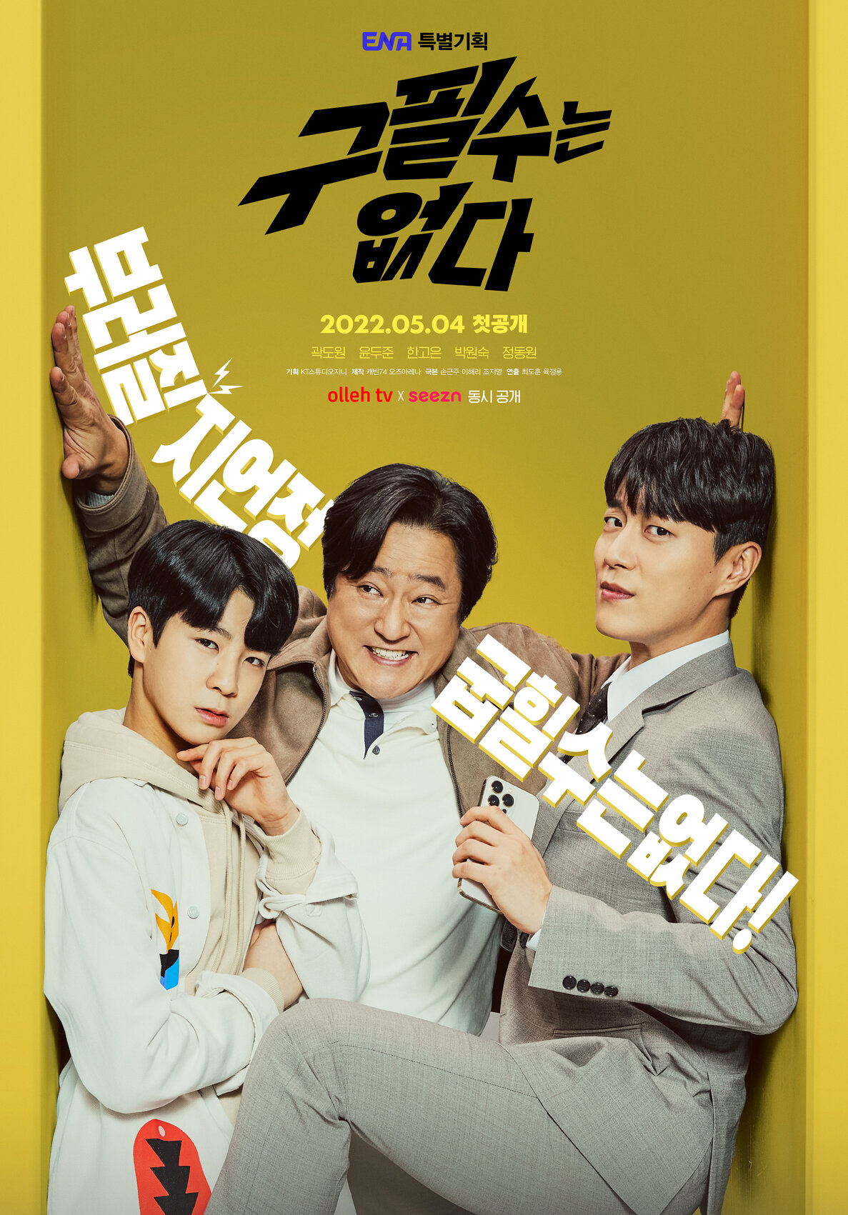 there's no goo pil soo poster