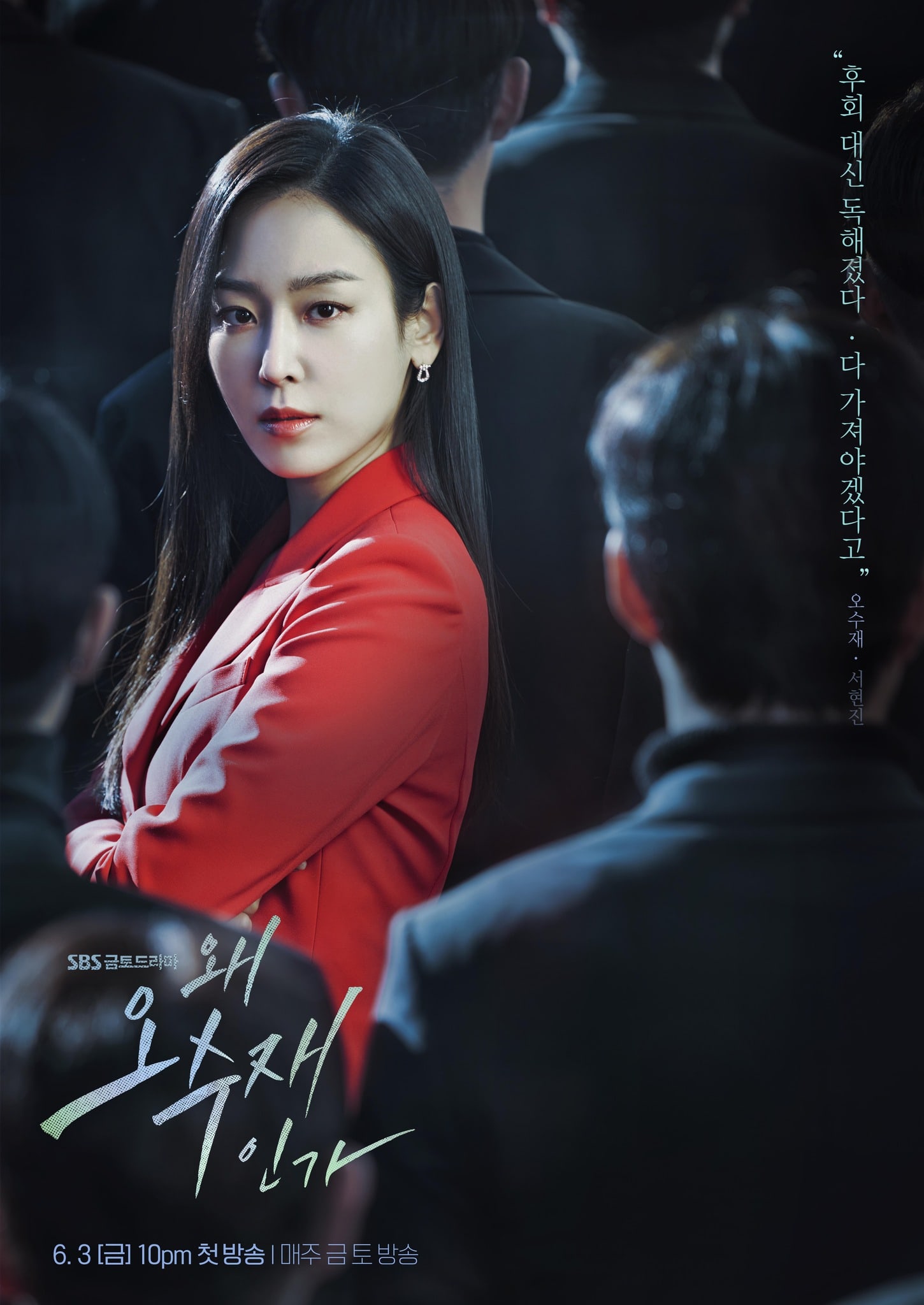 poster why her? phim lên sóng cùng phim eve của seo ye ji 