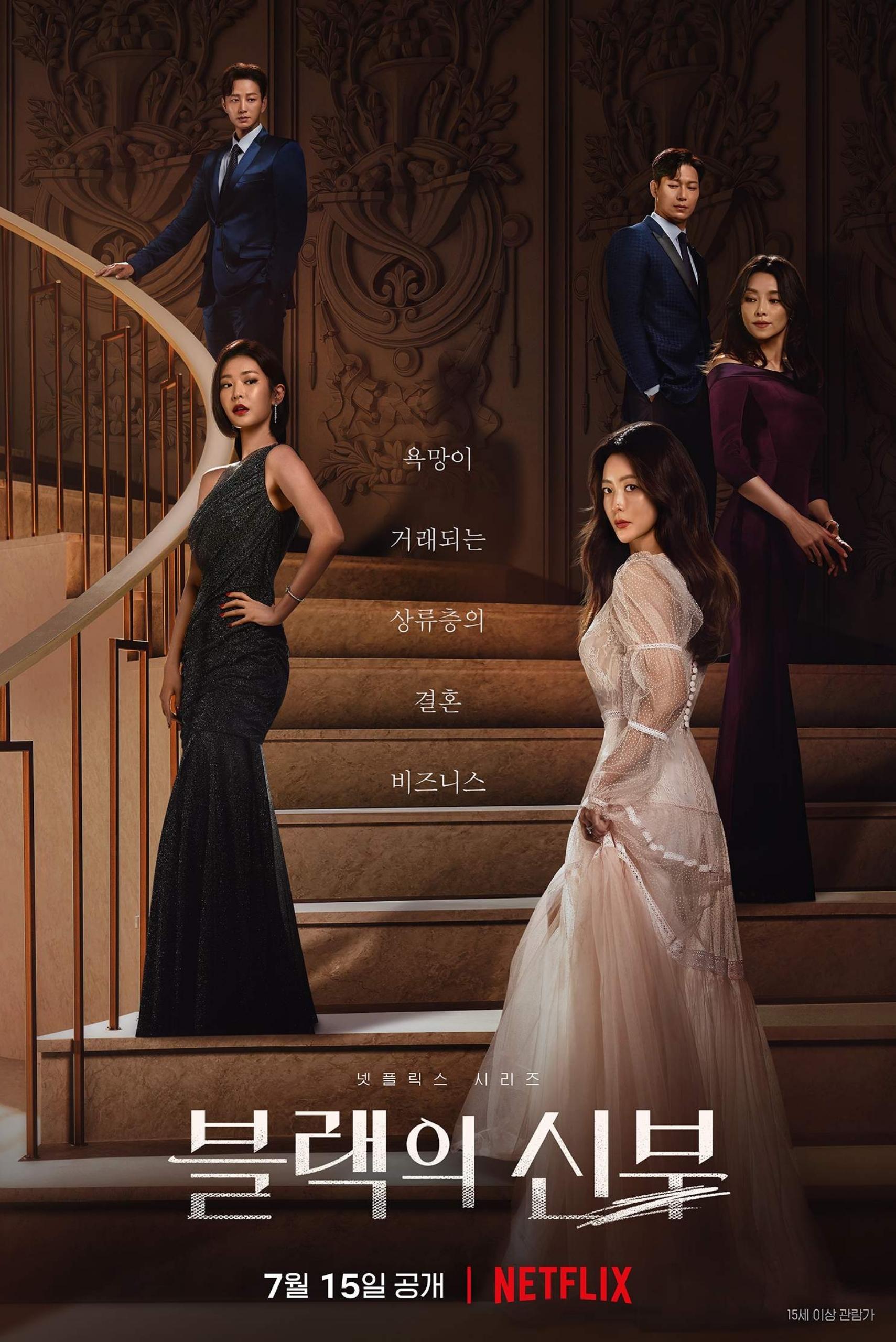 poster phim Hàn Remarriage and Desires sắp ra mắt vào tháng 7 năm 2022