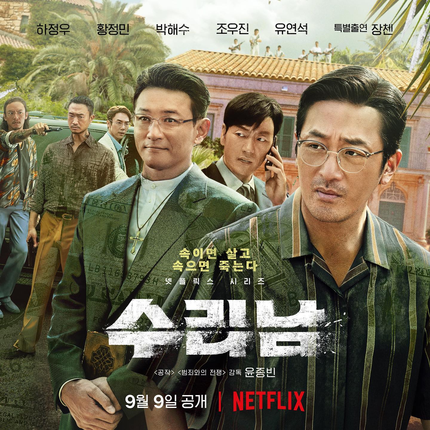 phim Hàn mới tháng 9 narco-saints