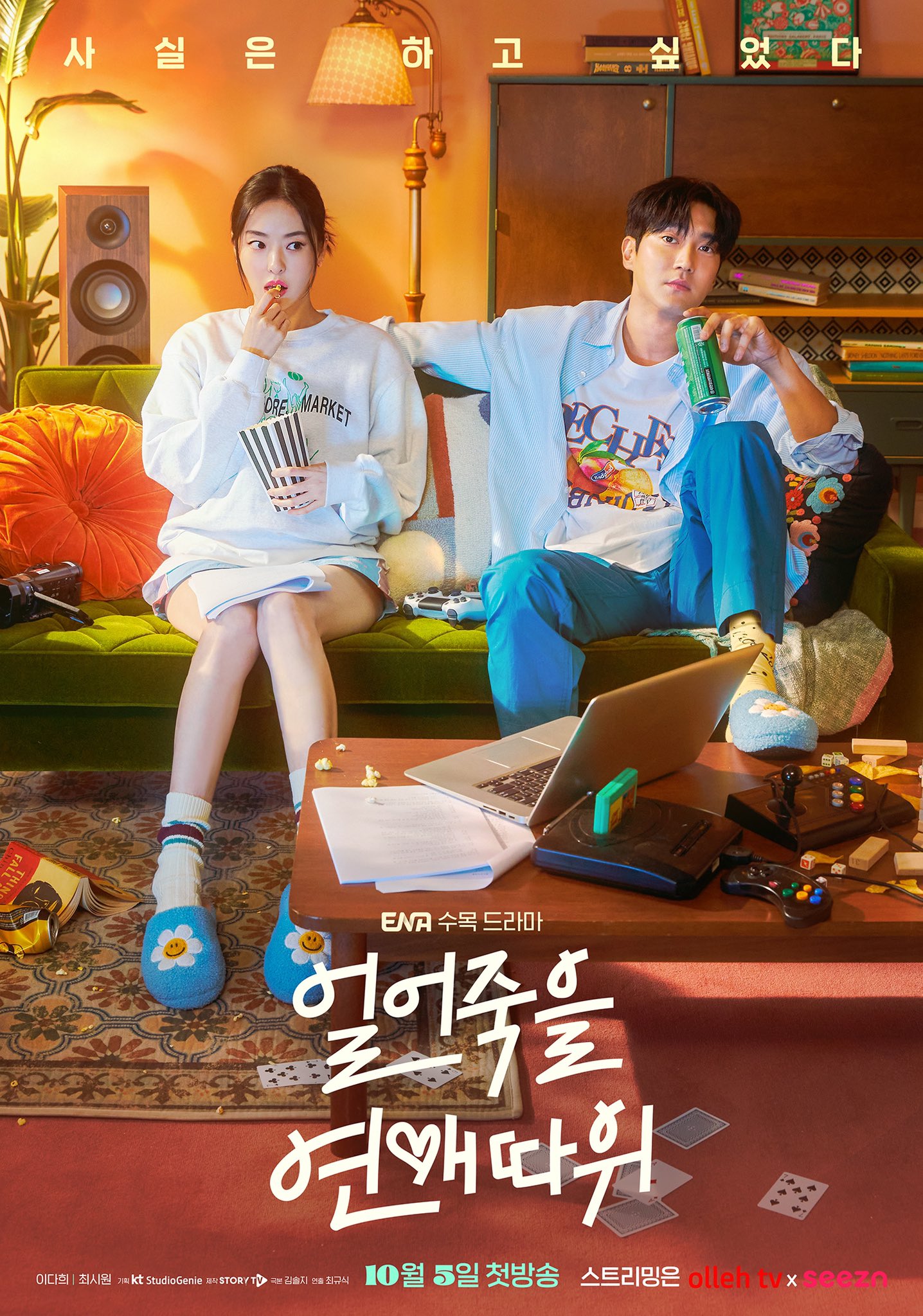 phim Hàn Love Is for Suckers  ra mắt vào tháng 10/2022