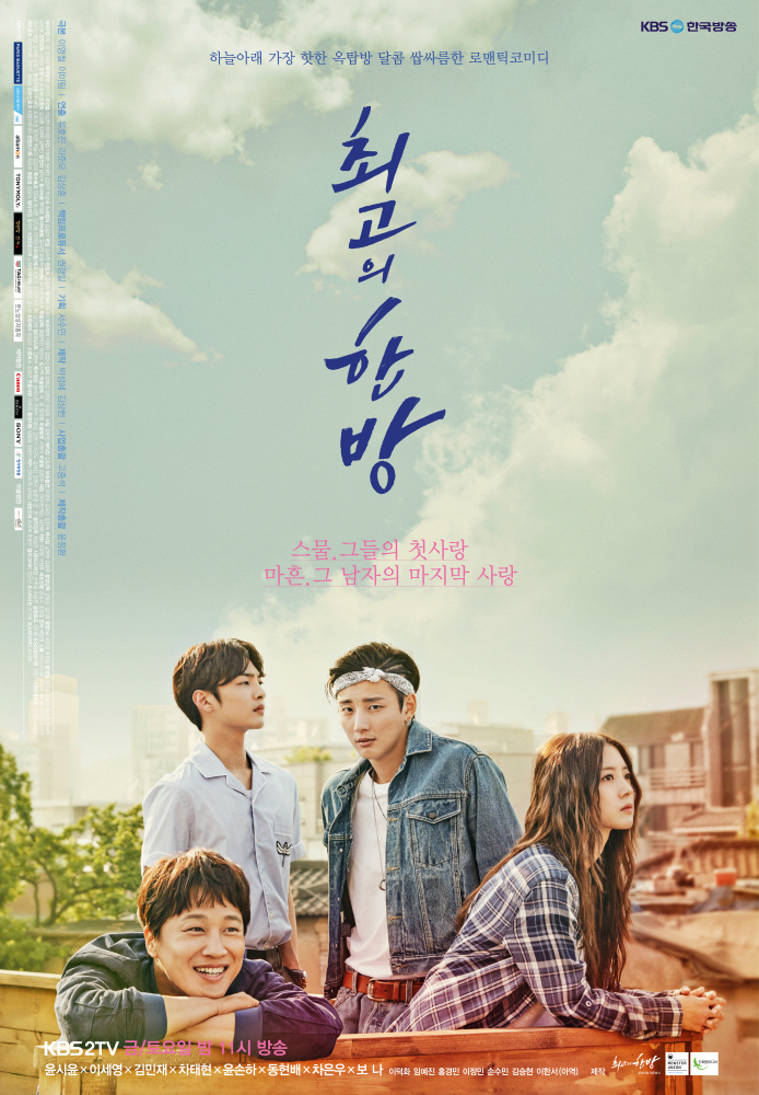 phim The Best Hit lấy bối cảnh từ Kpop do Yoon Si Yoon đóng vai chính