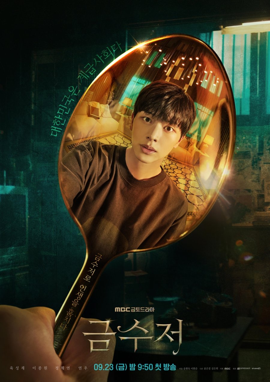 Poster phim hàn The Golden Spoon