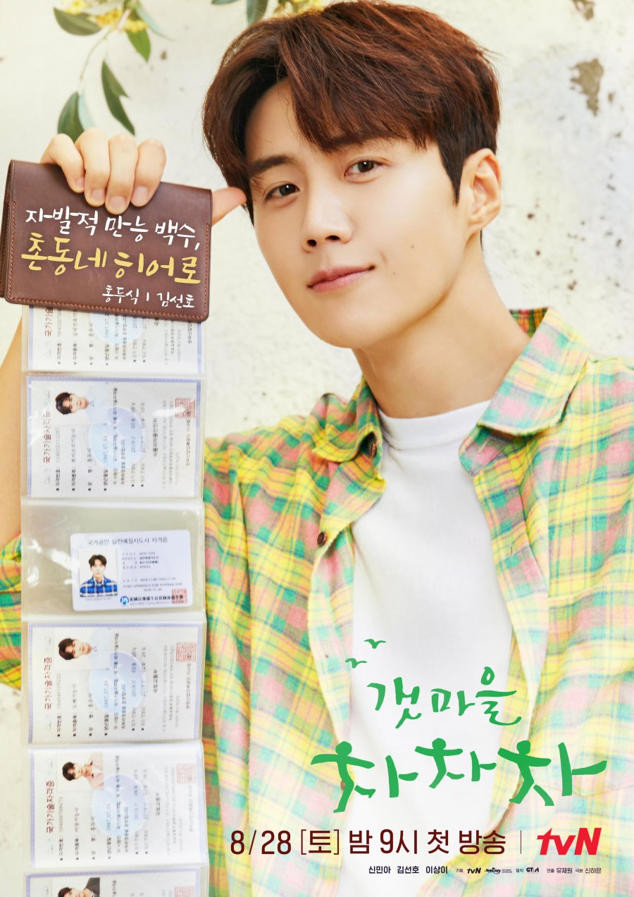 Sao nam phim hàn kim seon ho có ánh mắt gây thương nhớ