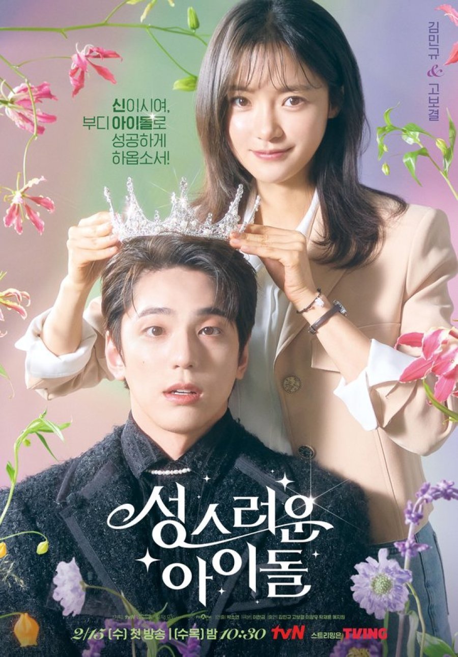 Poster phim The Heavenly Idol của KIm Minkyu và Go Bo Gyeol
